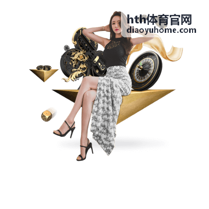 hth体育官网羽毛球公开赛资讯